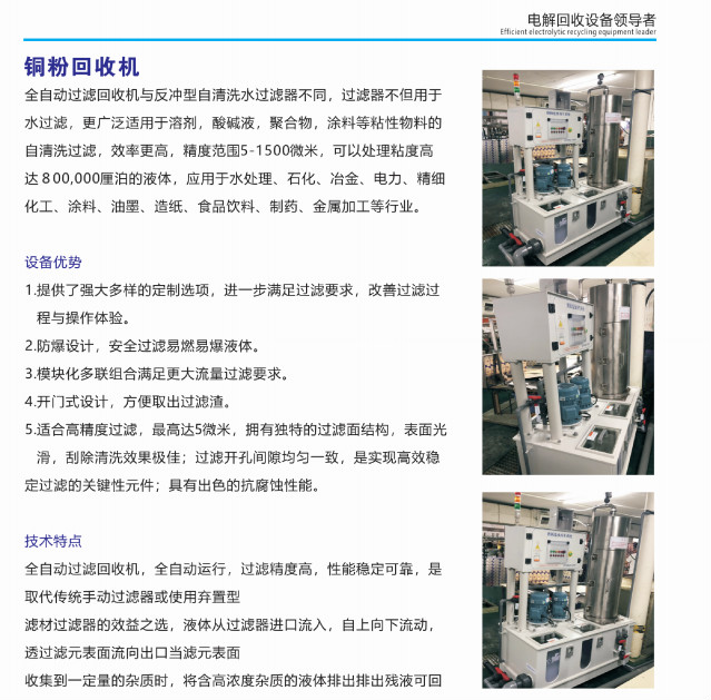 铜粉回收机