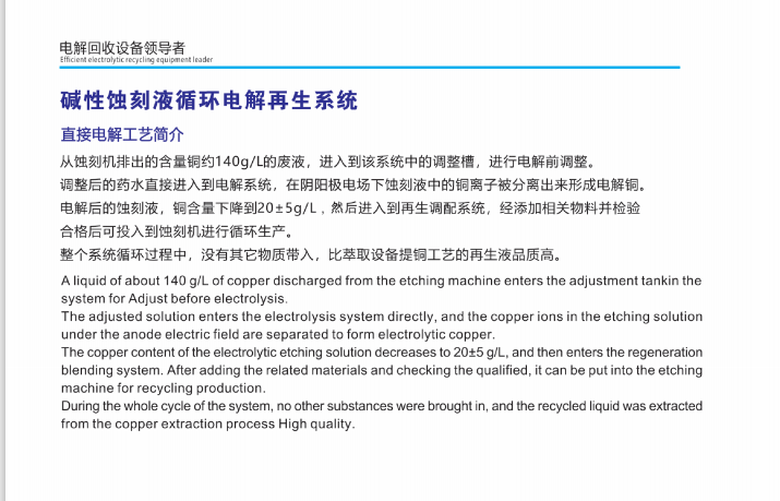 酸性蚀刻液循环点解再生系统